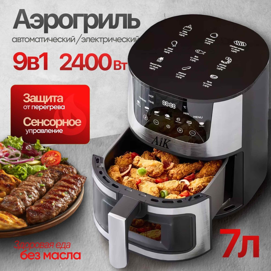 Аэрогриль AiK 8800 7 л черный, серебристый