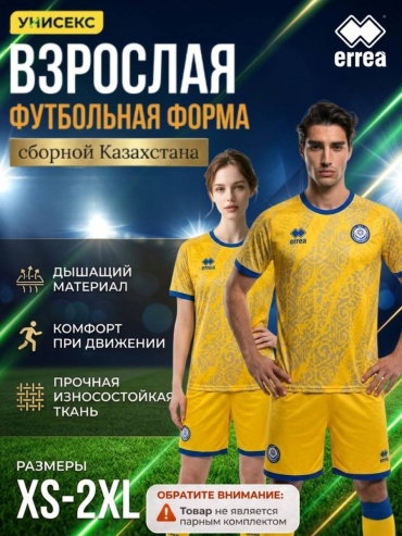 Спортивный костюм Errea желтый