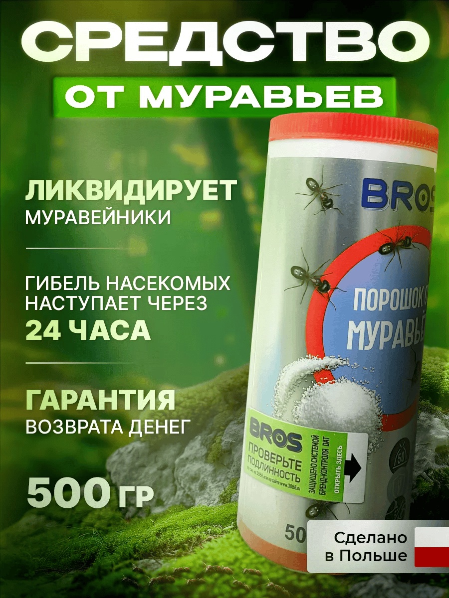 Порошок BROS 54009239