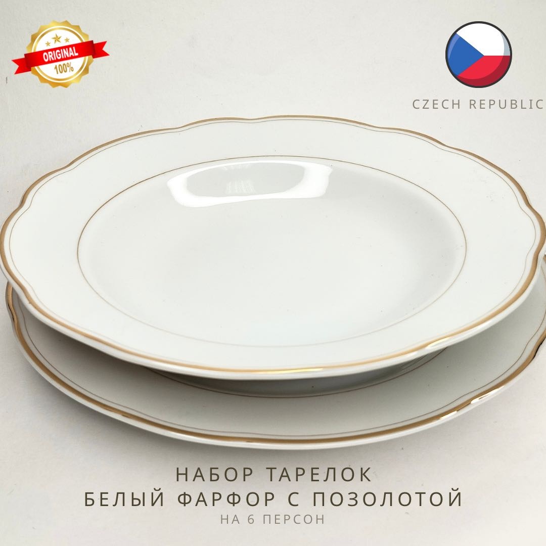 Набор тарелок Moritz Zdekauer 24x24 см, 12 шт, фарфор