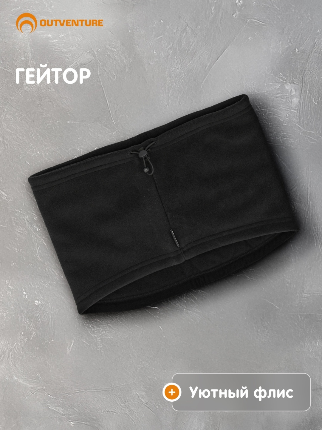 Снуд Outventure полиэстер 30 x 22 см