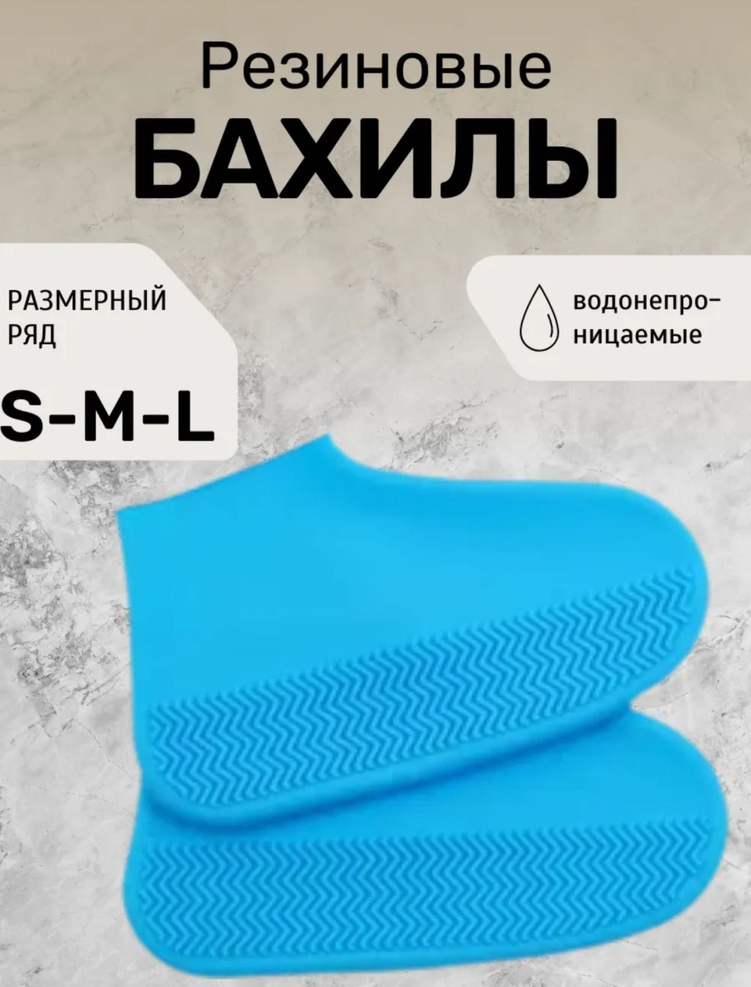 Бахилы от грязи и влаги 146403477 1 шт