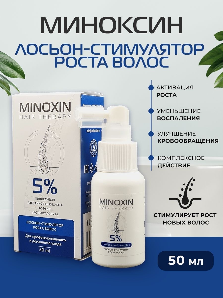 Миноксин Стимулятор роста волос 5% лосьон 50 мл