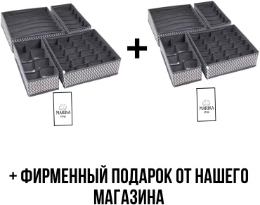 Marika органайзер для нижнего белья серый, 4 шт