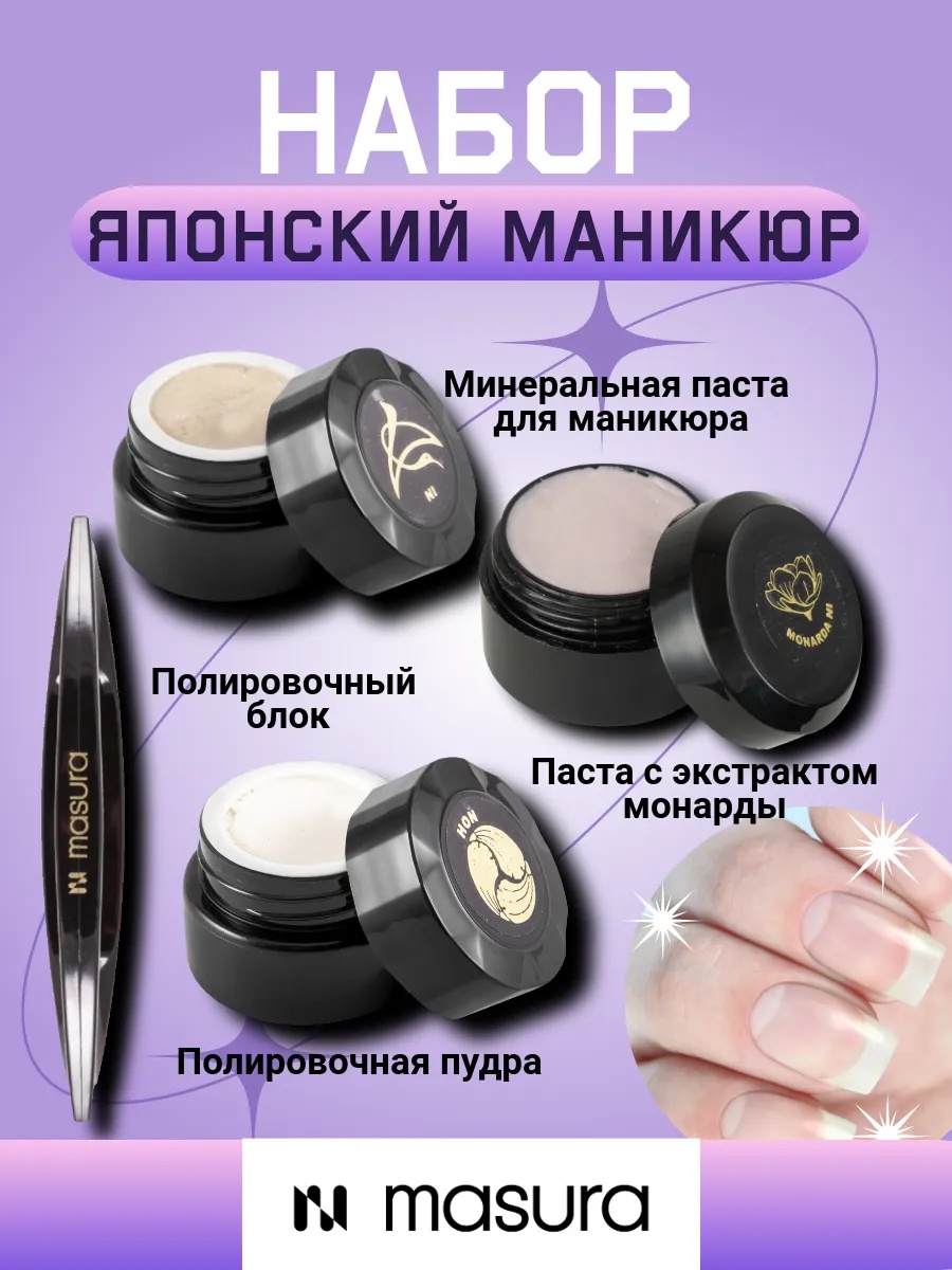 MASURA набор для японского маникюра 4 шт