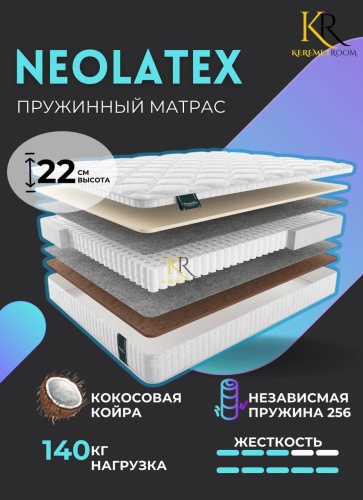 Матрас KeremetRoom NeoLatex, 190x205x22 см