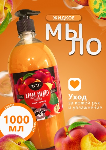 Жидкое мыло туалетное Folg Персик 1000 мл