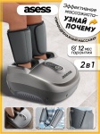 Массажер asess AS-01 напольный 3D-массаж, воздушно-компрессионный, разогревающий