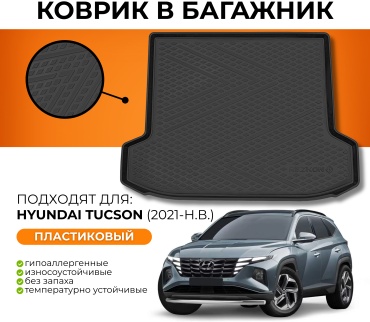 Rezkon 5720060300 Hyundai Tucson 2021 черный