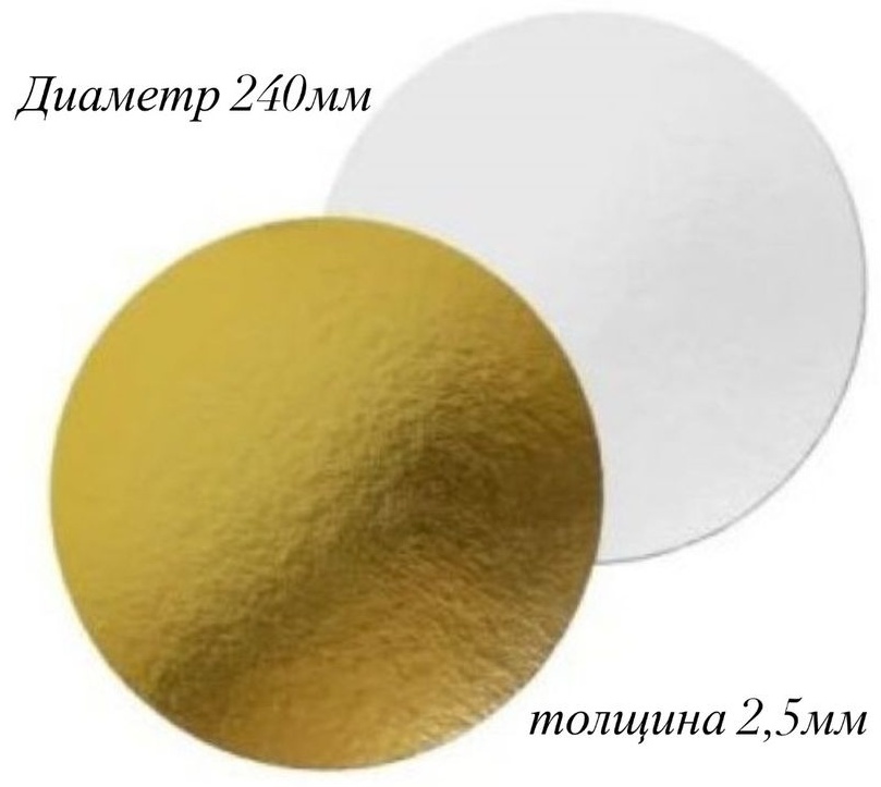 Подложка для торта 30218807_ФР-00002098 10 шт