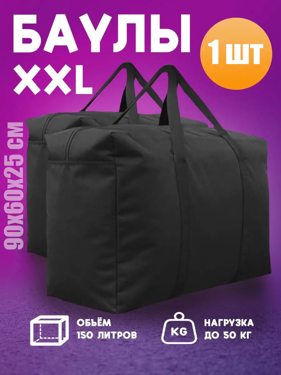 Хозяйственная сумка 150 л OKKS 60x25x90 см, текстиль, нетканый материал