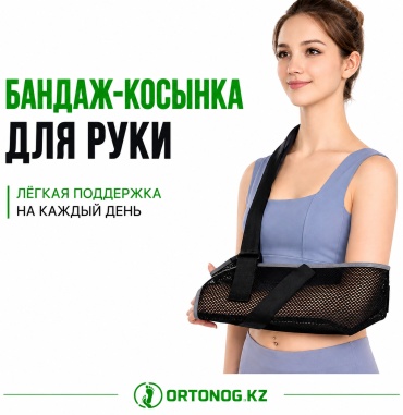 Бандаж косынка бандаж ключичный размер универсальный черный