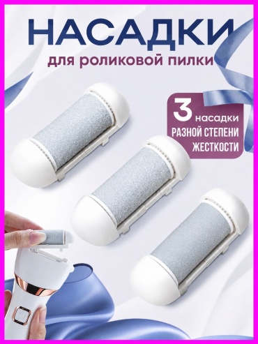 AMTAY сменный ролик для электропилки Жесткий, Средний, Мягкий 3 шт