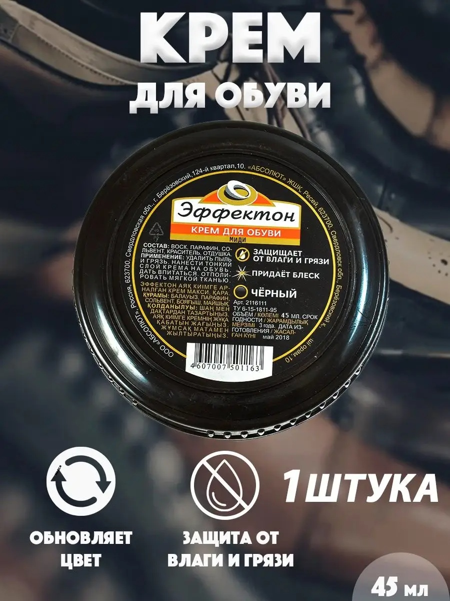 Крем черный, 158020782