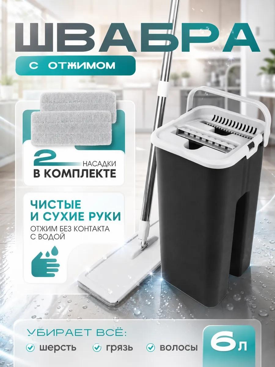 Швабра для пола , материал насадки: нержавеющая сталь, черный