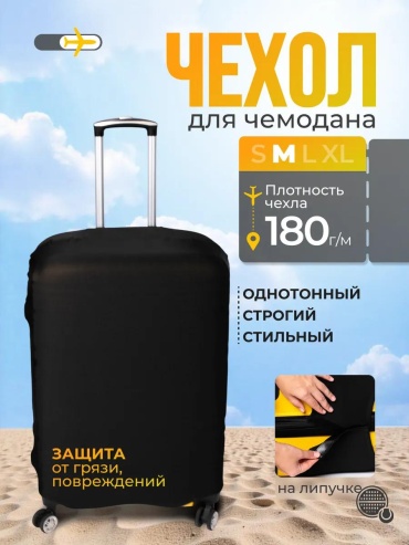 Чехол маленький (до 40 л) черный