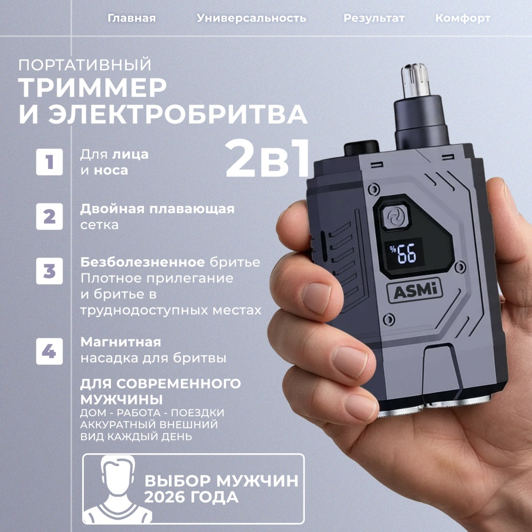 Электробритва ASMi Бритва и Триммер 2в1 роторная