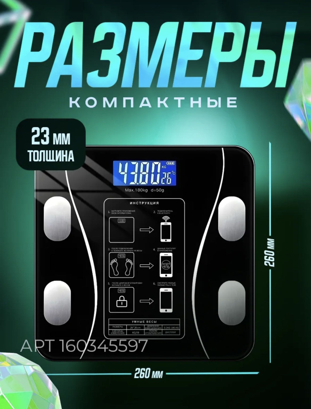 Напольные весы электронные 30396525_222500250 до 180 кг