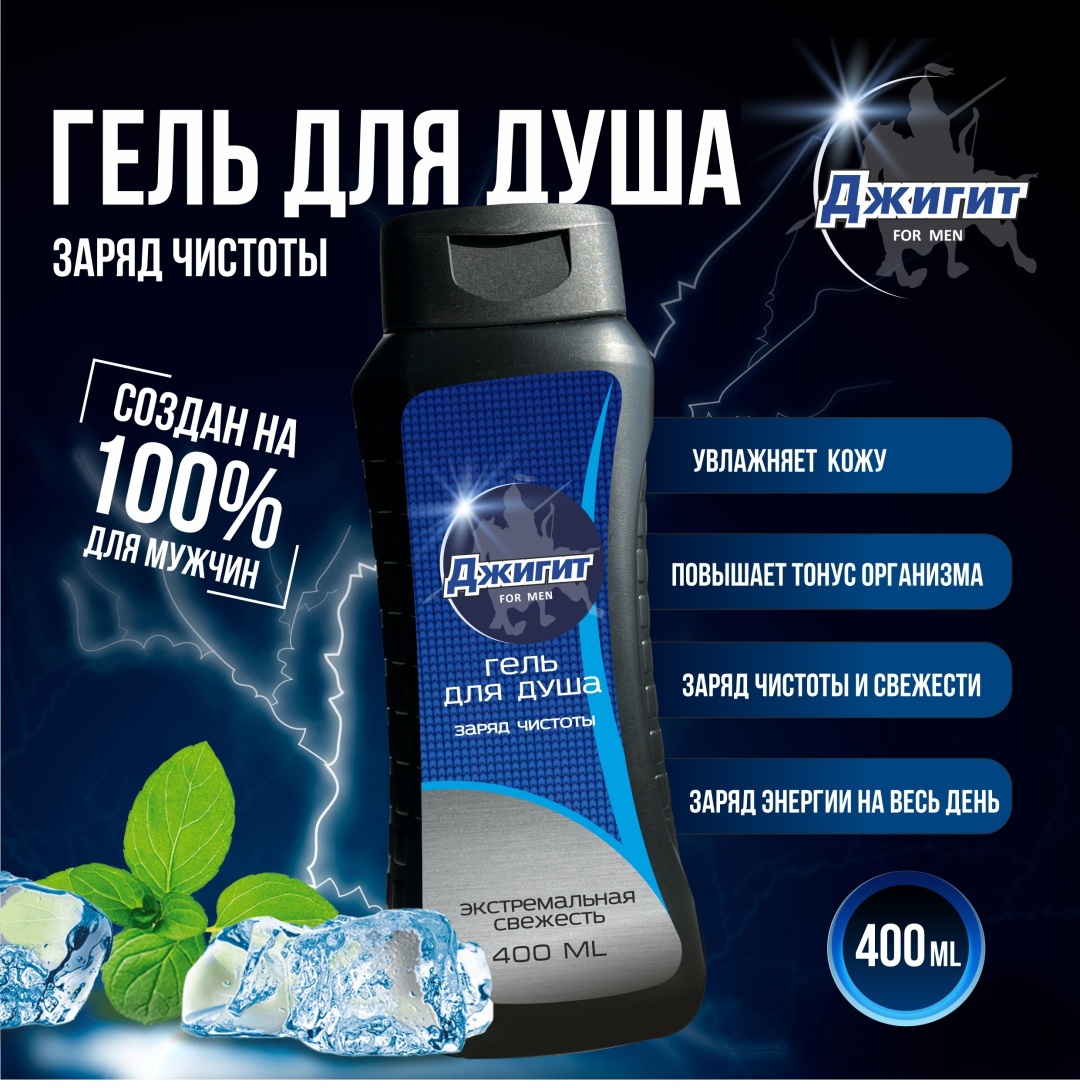 Джигит Заряд чистоты гель 400 мл