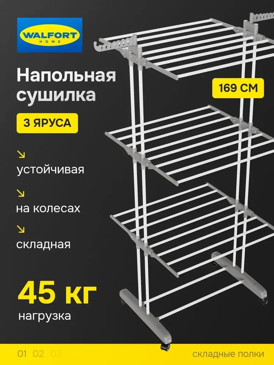 Сушилка напольная 64x72x169 см, кол-во уровней: 34, алюминий