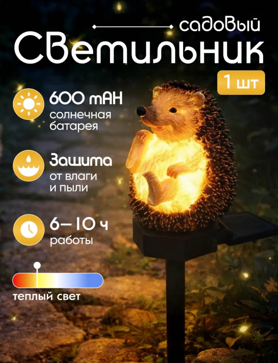 Уличный светильник в грунт / на штыре 41 см