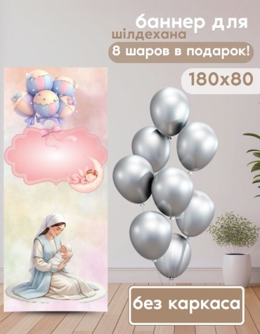 Фотозона Manziluna Баннер для фотозоны шiлдехана 180х80 без каркаса 80х180