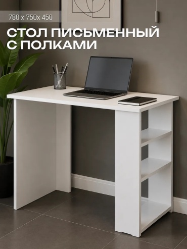 Стол письменный Глория, 57х78x75 см, белый