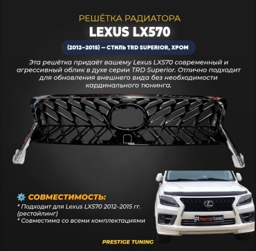 Решетка 30388477_LXSUPER570WH Lexus LX 570