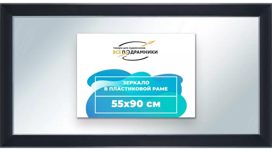 Зеркало напольное напольное 90x55 см