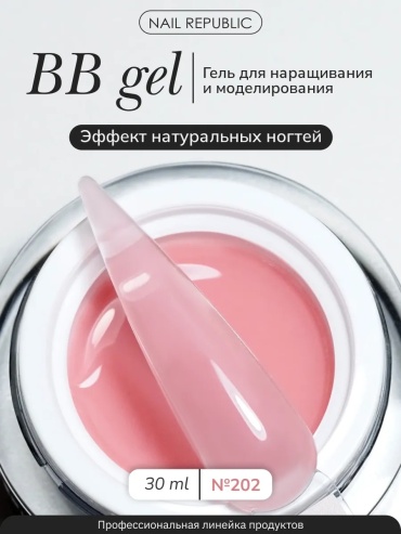 Nail Republic гель BB-gel classic №202 30 мл