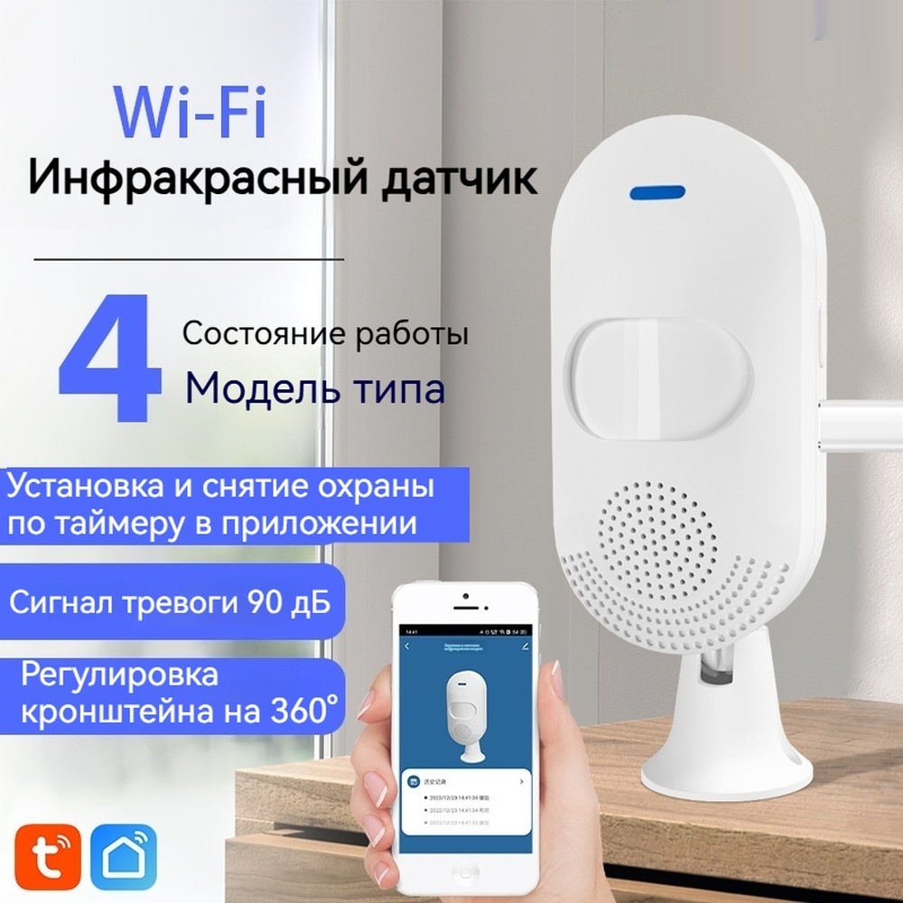Датчик движения 30441328_243062512, экосистема: Tuya Smart