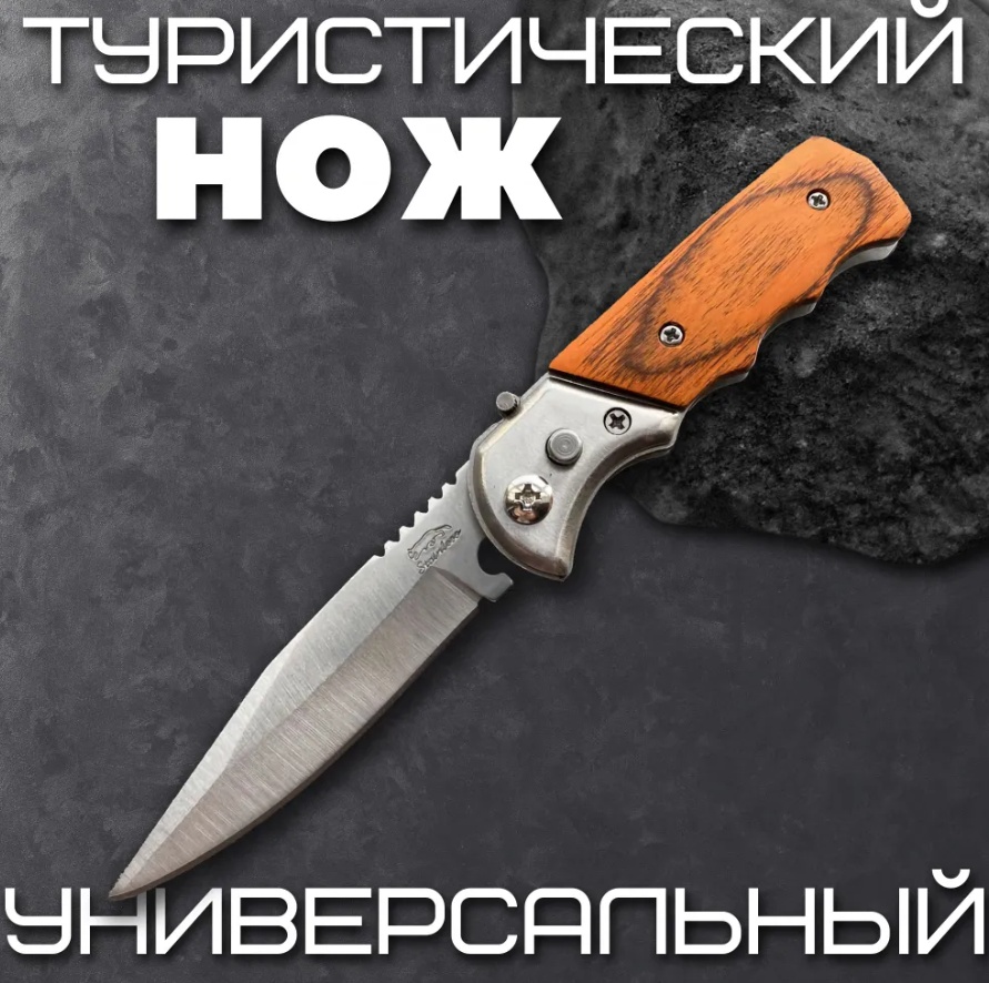 Нож 589853323 коричневый