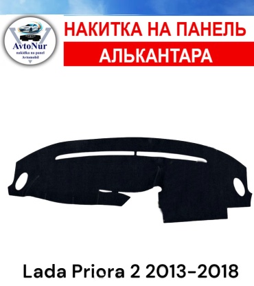 AvtoNur1 Lada Priora 2013-2018 черный