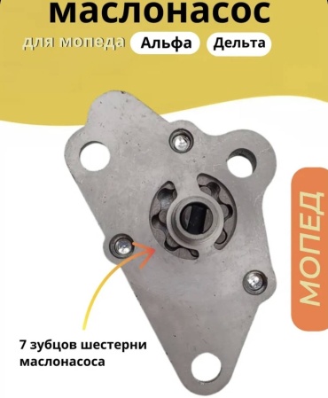 Yoyokt масляный насос Alfa_139FMB