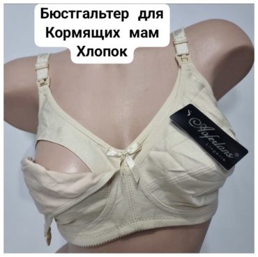 Для беременных и кормящих Бюстгальтер бежевый