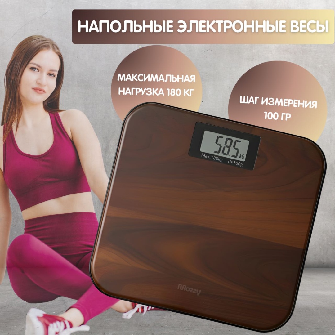 Напольные весы MOZZY электронные TT-N55 до 180 кг