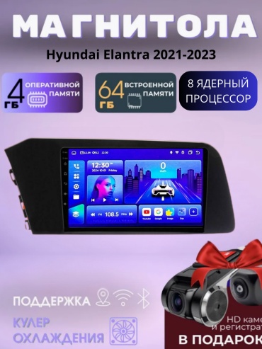 SP DV P1 PRO Hyundai Elantra 2021-2023 4GB+64GB +Камера заднего вида и видеорегистратор в штатное место Hyundai