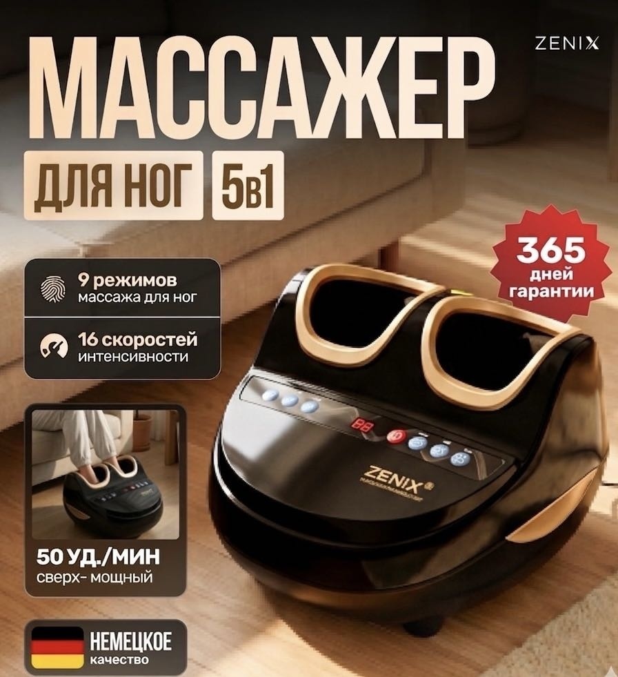 Массажер ZENIX Z10 напольный вибрационный, разминающий, разогревающий, шиацу, роликовый