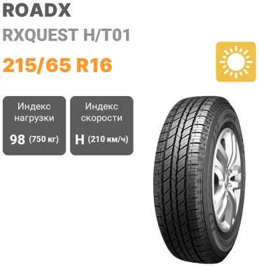 Roadx RXQUEST H/T01 215/65 R16 98 H