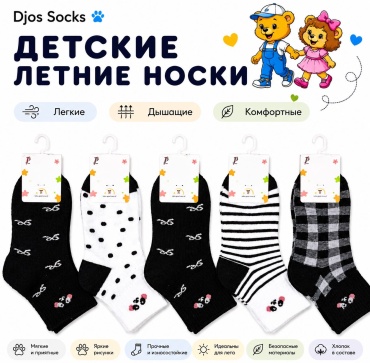 Носки Djos Socks RP-20 5 пар мультиколор 4-8 лет
