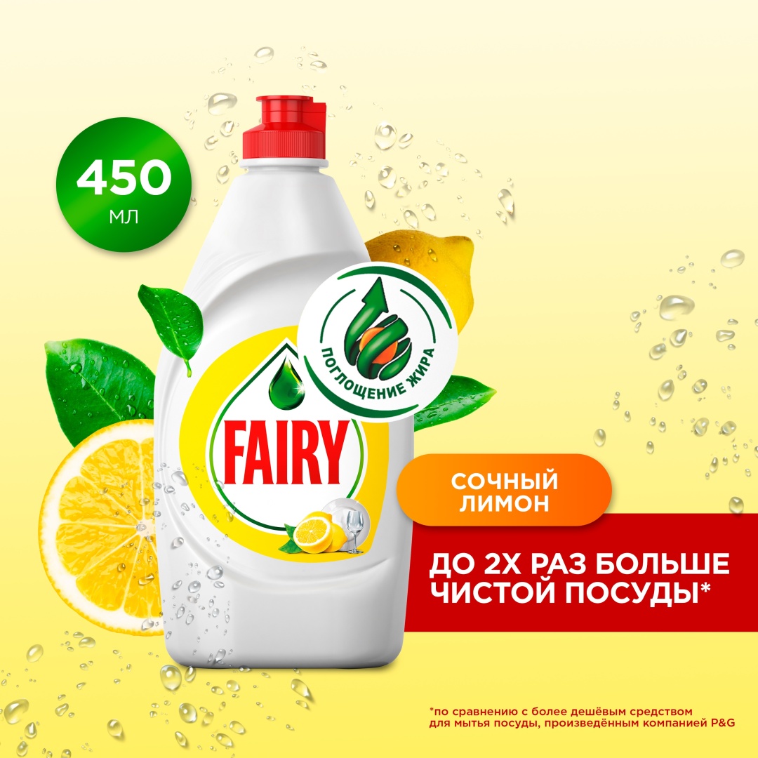 Fairy жидкое Сочный Лимон 0.45 л