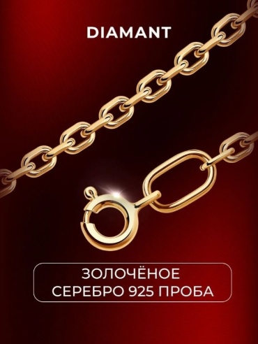 Diamant 93-180-03060-1 длина 55 см, вес 4.94 г серебро, плетение якорное