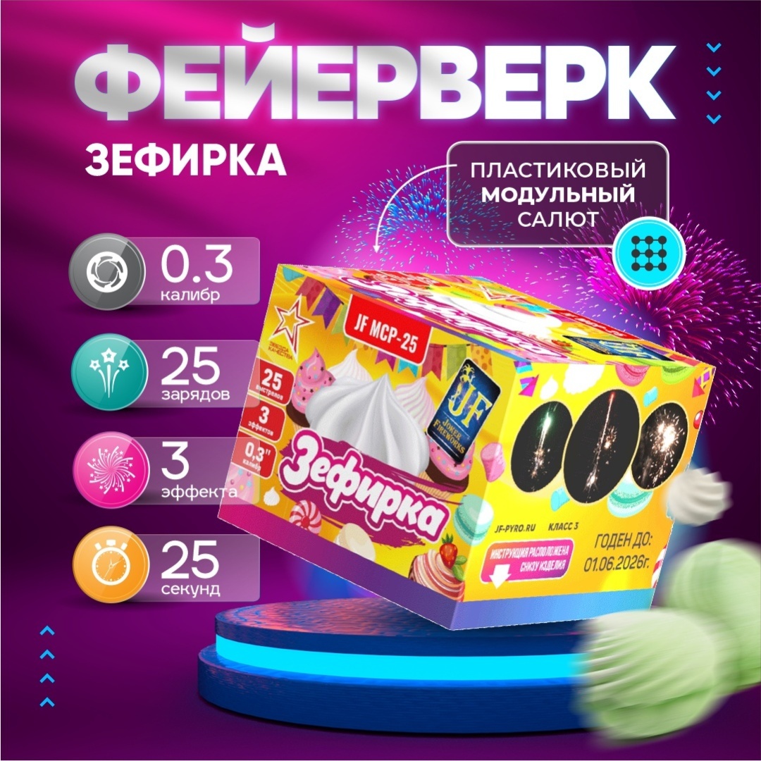 Qazaq Salut батарея салютов QS MCP-25, залпов 25
