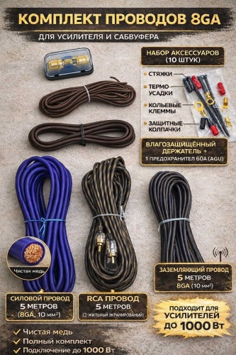 RS Audio установочный комплект Провода для сабвуфера 1 шт