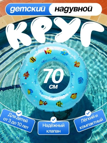 Круг для детей 121JOY кол-во мест: 1, голубой