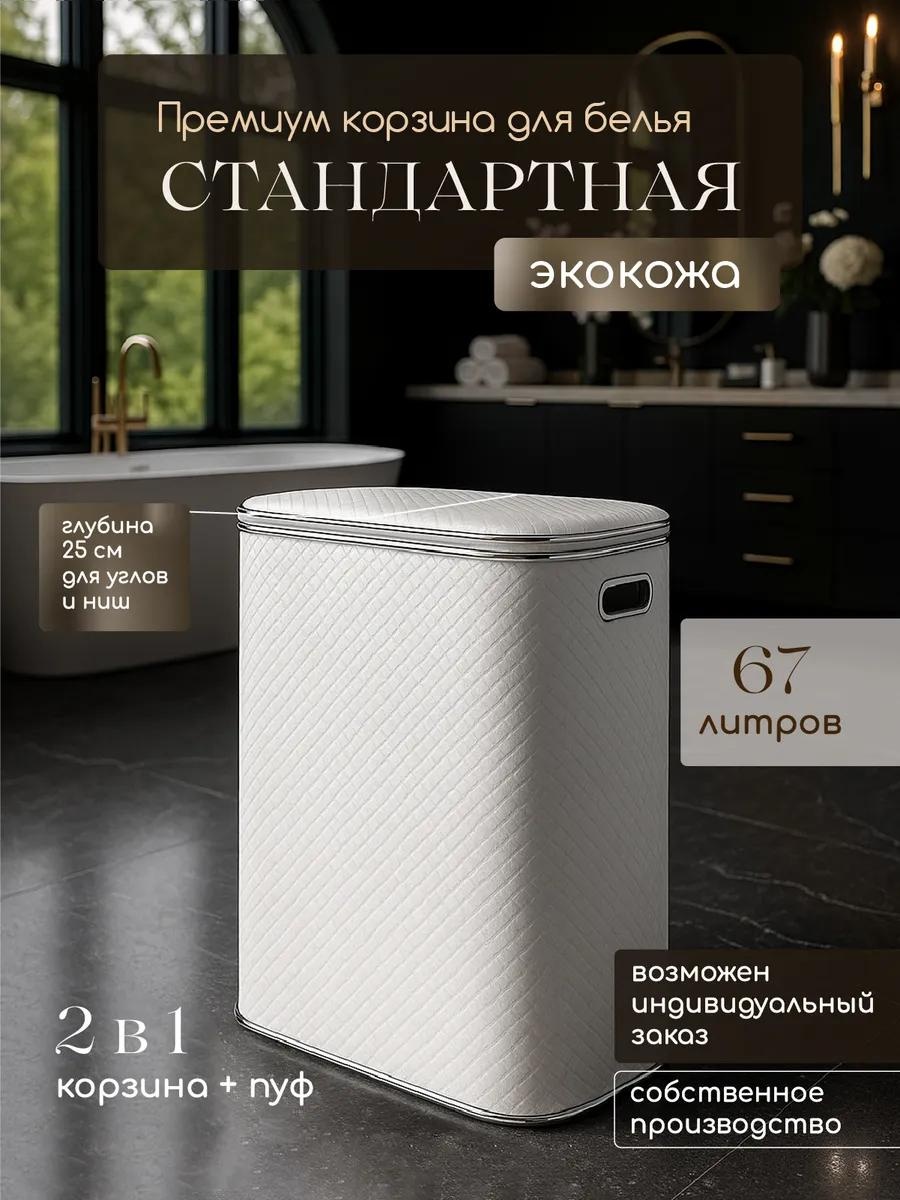 Корзина для белья 45x25x60 см, полиэстер