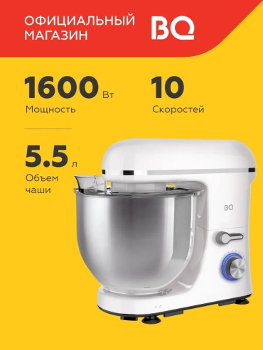Миксер BQ 545102997 белый
