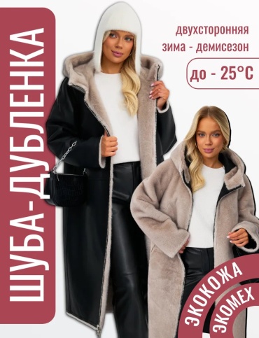 Дубленка черный