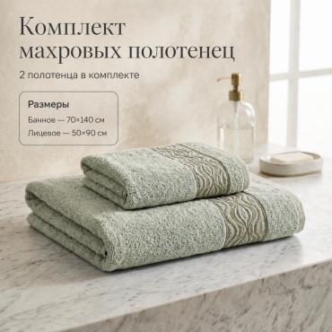 Набор полотенец DS 140x70 см, хлопок, махровая ткань, 2 шт,