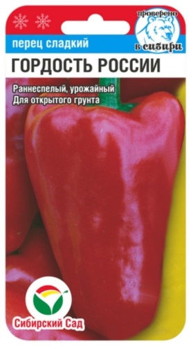 Сибирский сад перец сладкий Гордость России